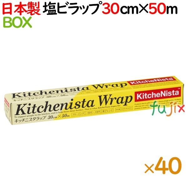キッチニスタラップ 30cm×50m  BOXタイプ　40本／ケース【日本製】