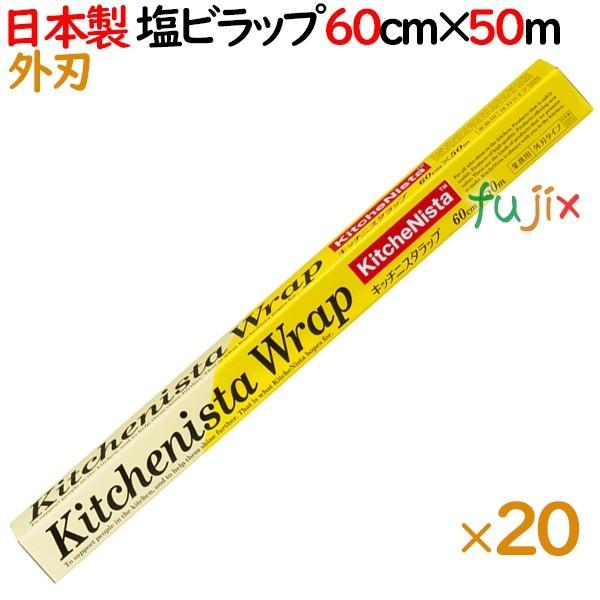 キッチニスタラップ 60cm×50m  外刃タイプ　20本／ケース【日本製】