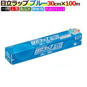 日立ラップ ブルー 30cm×100m 小巻 30本／ケース【送料無料】｜fujix-sizai