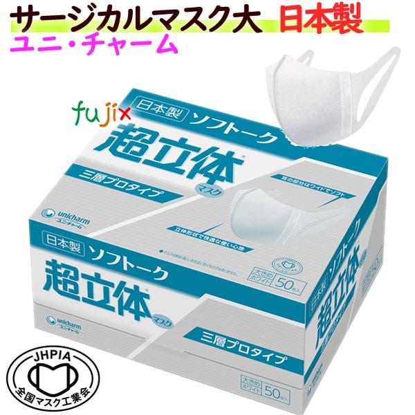 ソフトーク超立体マスク　サージカルマスク　大きいサイズ　600枚（50枚×12小箱）／ケース【業務用...