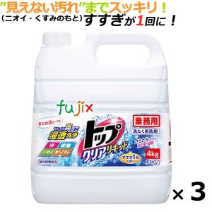 LION（ライオン） トップ クリアリキッド 4kg×3本／ケース 【詰め替え