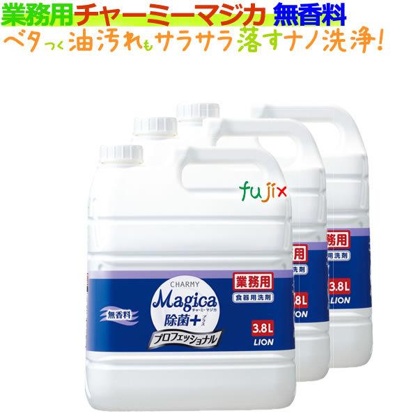 チャーミーマジカ 除菌プラス プロフェッショナル 無香料 3.8L×3本／ケース【ライオン】（業務用...