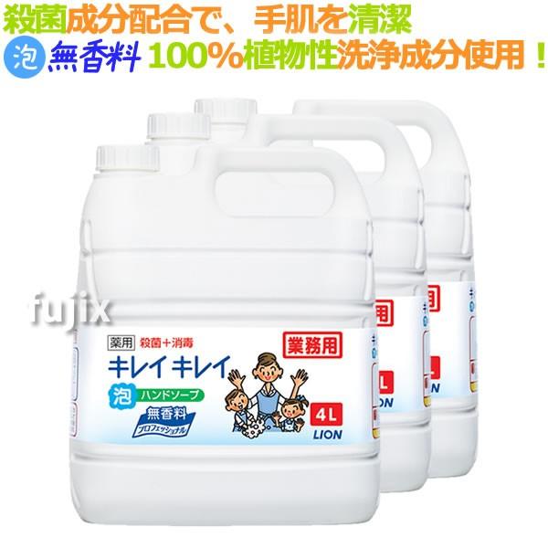 キレイキレイ 泡ハンドソープ 4L×3本／ケース プロ 無香料 ライオン 業務用