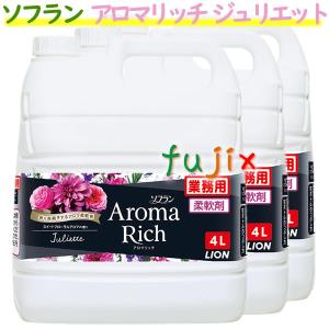 ライオン　ソフラン アロマリッチ ジュリエット　業務用　スイートフローラルアロマの香り　4L（詰替用）×3本／ケース｜fujix-sizai