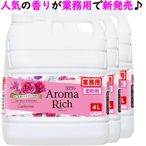 ライオン　ソフラン アロマリッチ キャサリン　業務用　フローラルブーケアロマの香り　4L（詰替用）×...