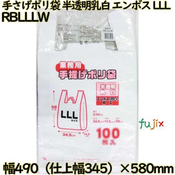 業務用　手さげポリ袋 半透明乳白 LLLサイズ HDPE 厚み 0.02mm 1000枚（100枚×...