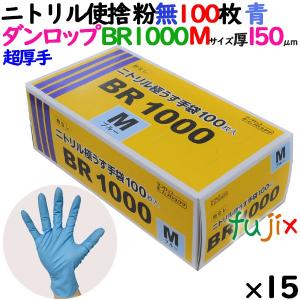 ニトリル手袋 DUNLOP（ダンロップ） 【新規受付不可】ニトリルグローブ 厚手 NZ-4430