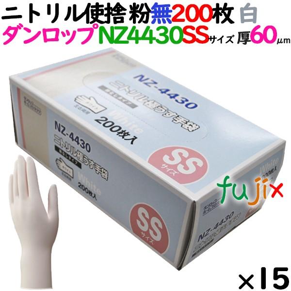 【新規受付不可】ニトリルグローブ 厚手 NZ-4430 ホワイト 粉なし SSサイズ 200 枚×1...