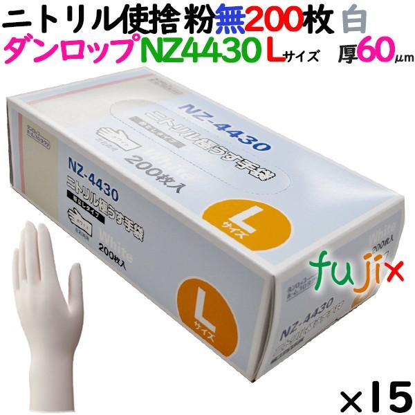 ニトリルグローブ 厚手 NZ-4430 ホワイト 粉なし Lサイズ 200 枚×15小箱／ケース ダ...