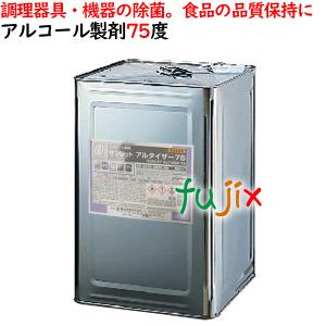 アルコール製剤　サンレットアルタイザー75 15kg　一斗缶　食品添加物