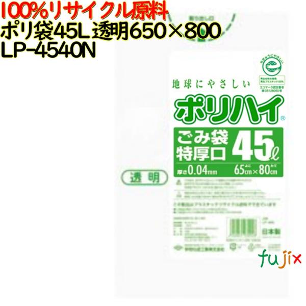 【5ケース分】ゴミ袋 ポリハイ 45L特厚 透明色 再生LD 厚 0.04mm 500(10枚×50...