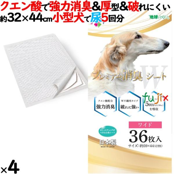 プレミアム消臭シート　ワイド 白色 中厚型 144枚（36枚×4袋）／ケース W-36 日本製 犬用...
