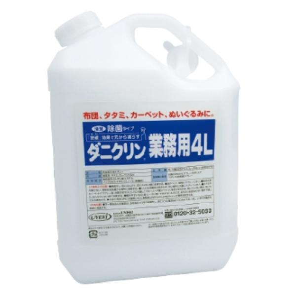 ダニ対策 ダニクリン　除菌タイプ　業務用 4L×3個／ケース