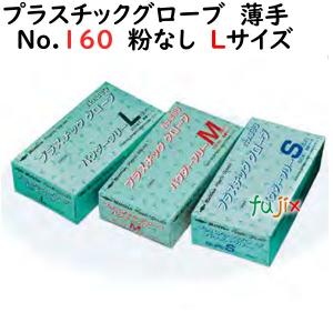 プラスチックグローブ No.380 粉なし PVC  Lサイズ　1000枚（100枚×10小箱）／ケース LH-380-L｜fujix-sizai