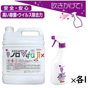 ユービコール ノロV 5L×1本+600ｍLスプレー セット　セッツ　アルコール製剤｜fujix-sizai