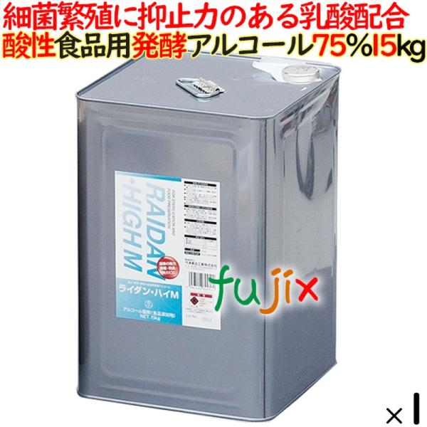 アルコール製剤　ライダン　ハイＭ　詰め替え用　15kg／ケース　一斗缶　00160016　エタノール...