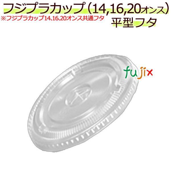 【新規受付不可】14・16・20オンス共通平フタ穴付きＤＦ98　フジプラカップ専用　1ケース（200...