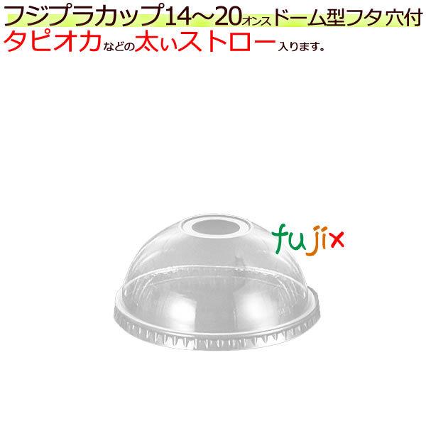 【新規受付不可】14・16・20オンス　ドーム　ストロー穴付　ＤＤ98　フジプラカップ専用　1ケース...