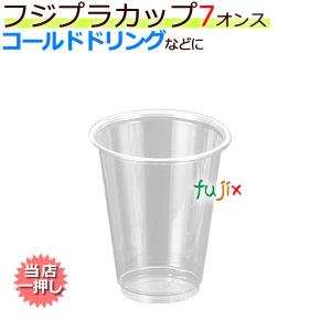 フジナップ 【新規受付不可】業務用 プラカップ 使い捨て フジプラ
