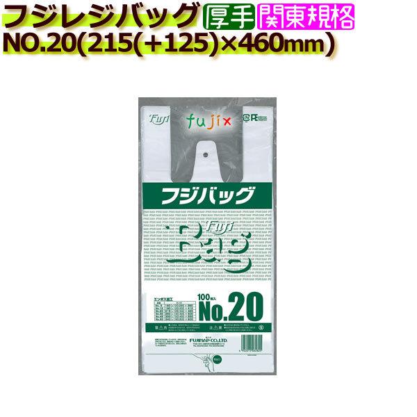 フジバッグ NO.20　レジ袋（レジバッグ）20号　白無地 2000枚／ケース