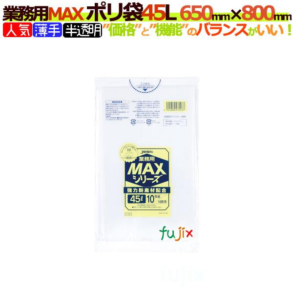 業務用MAX　ポリ袋　45L 半透明　S-43[45リットル][650mm×800mm]【ごみ袋／ゴ...