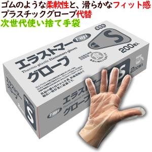 エラストマー手袋 フジ　エラストマーグローブ　半透明　Sサイズ　4000枚（200枚×20小箱）／ケース　使い捨て手袋　介護　食品衛生法｜fujix-sizai