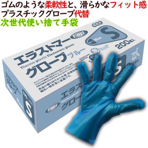 エラストマー手袋 フジ　エラストマーグローブ　ブルー　Sサイズ　4000枚（200枚×20小箱）／ケース　使い捨て手袋　介護　食品衛生法　異物混入対策｜fujix-sizai