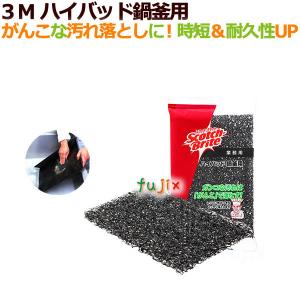 3M ハイバッド鍋釜用　業務用/ケース(60個)【送料無料】｜fujix-sizai