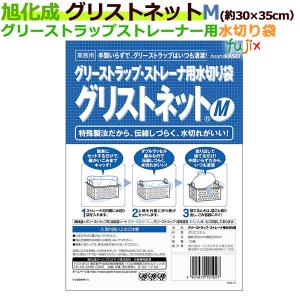旭化成ホームプロダクツ グリストネット Sサイズ 約16cm×35cm【グリ