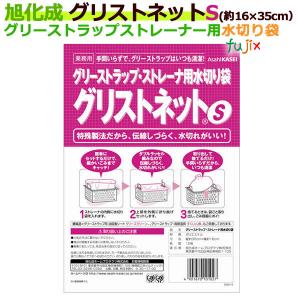 グリストラップ清掃　水切りネット グリストラップ清掃 網かご用水切り袋 スキットロン Mサイズ : 厨房