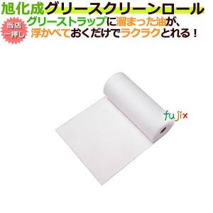 グリストラップ用油吸着シート グリースクリーン ロール 1ロール×3本/ケース 【送料無料】｜fujix-sizai