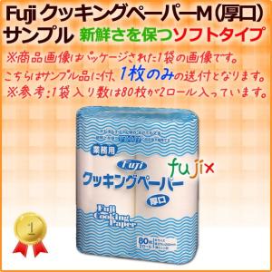 フジ クッキングペーパーM(厚口)(ケース) 業...の商品画像