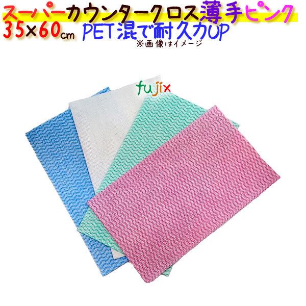 業務用ふきん フジスーパーカウンタークロス 薄手 ピンク　100枚／小箱　YFF 【爆買】