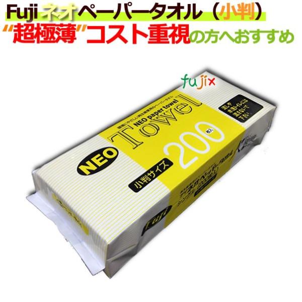 ペーパータオル 業務用 フジナップ ネオペーパータオル　小判　200枚×50袋／ケース　最安値