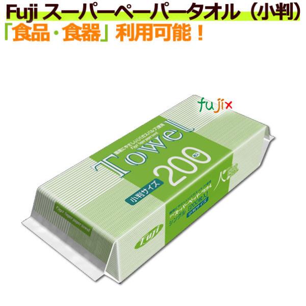 ペーパータオル 業務用 フジナップ スーパーペーパータオル（小判）　1ケース（1袋200枚×40袋）
