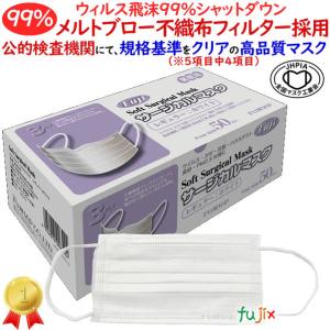 フジナップ 【新規受付不可】フジ ソフトサージカルマスク ホワイト 50