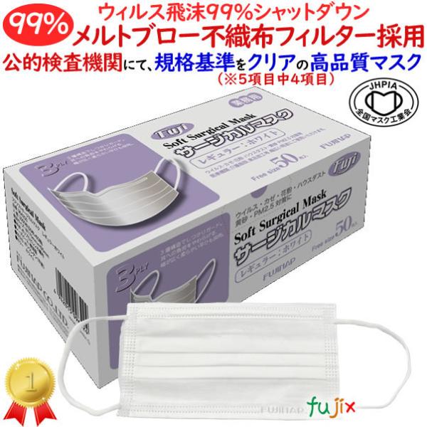 【新規受付不可】フジ ソフトサージカルマスク ホワイト 50枚×60小箱（3000枚／ケース）_三層...