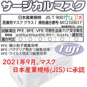 フジ ソフトサージカルマスク ホワイト 50枚...の詳細画像5