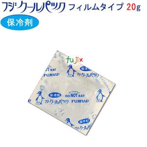 【新規受付不可】保冷剤 業務用 20g フジクールパック CP-20 ナイロンタイプ 800個／ケース 保冷剤 業務用 安い 使い捨て テイクアウト