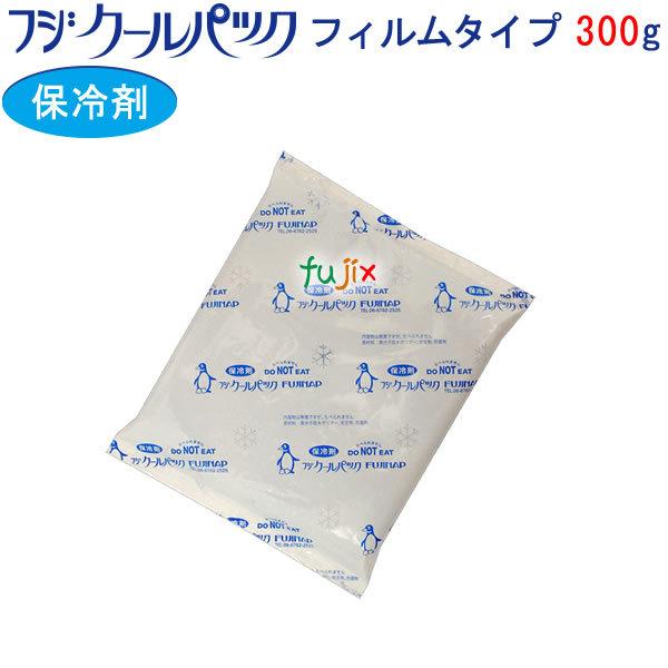 保冷剤 業務用 300g フジクールパック CP-300 ナイロンタイプ 50個／ケース 保冷剤 業...