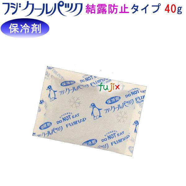 保冷剤 業務用 40g フジクールパック CP-40F 結露防止タイプ 400個／ケース 保冷剤 業...