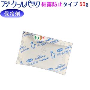 保冷剤 業務用 50g フジクールパック CP-50F 結露防止タイプ 300個／ケース 保冷剤 業務用 安い 使い捨て テイクアウト｜fujix-sizai