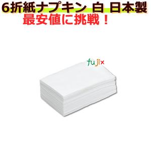 6折ナプキン　業務用 紙ナプキン 直線タイプ　10000枚（100枚×100袋）／ケース日本製