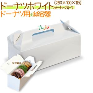 ドーナツホワイト 200個／ケース　使い捨て　ドーナツ用】【ラッピング 箱】 【爆買】｜業務用消耗品通販.com Yahoo!店