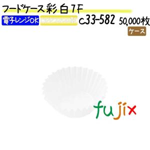 フードケース 彩 白 7F 50000枚(500枚×100本)／ケース｜fujix-sizai