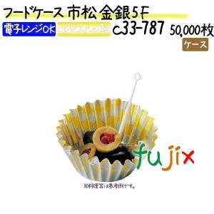 フードケース 市松 金銀 5F 50000枚(500枚×100本)／ケース｜fujix-sizai