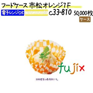 フードケース 市松 オレンジ 7F 50000枚(500枚×100本)／ケース｜fujix-sizai