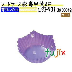 フードケース 彩 亀甲 紫 8F 30000枚(500枚×60本)／ケース｜fujix-sizai