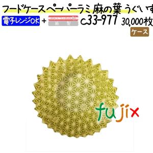 フードケース ペーパーラミ 麻の葉 うぐいす 10F 30000枚(500枚×60本)／ケース｜fujix-sizai