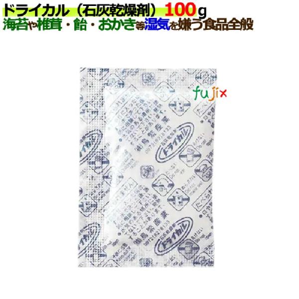 食品用乾燥剤 ドライカル(石灰乾燥剤)100ｇ 150個／ケース